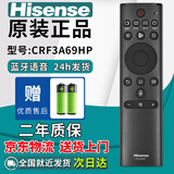 海信（Hisense）原装原厂Hisense海信液晶电视机万能通用遥控器3G71H CN3A57 3A68 69HP 3A75 3A56 6A69 3A B E16 【原装】CRF3A69HP有语音（