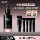 玉兰油（OLAY）淡纹黑管面部精华50ml补水抗皱抗衰老面部精华女神节生日礼物