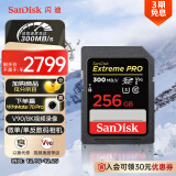 闪迪（SanDisk）256GB SD内存卡 V90 8K/4K U3 C10 高速相机存储卡 读速300MB/s 写速260MB/s 影院级高清拍摄