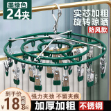 IGIFTFIRE不锈钢晾衣架多夹子无痕晒袜子神器家用夹凉袜子内衣婴儿晾晒专用 墨绿色24夹-【升级加粗】