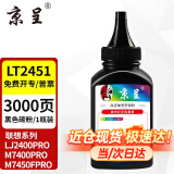 京呈适用联想LJ2400PRO打印机硒鼓M7400PRO墨盒M7450FPRO粉盒LJ2605D墨粉 LT2451黑色碳粉 1瓶