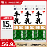 味全【SQF认证】严选牧场高品质低温鲜牛奶乳品 900ml*3盒装