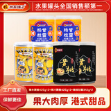 林家铺子黄桃罐头425g杨枝甘露312g组合水果罐头添加梨汁休闲零食送礼礼品 【一次畅吃三口味】6罐组合