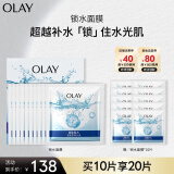 玉兰油（OLAY）锁水面膜10片装锁住水分有效补水肌肤水润护肤品女神节生日礼物