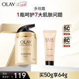 玉兰油（OLAY）多效面霜50g补水润肤抗皱紧致保湿面霜女神节生日礼物