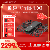 HOVER CAMERA哈浮飞行相机X1 mini无人机户外露营旅游相机网红亲子儿童智能跟拍自拍飞行器飞机高清防抖 【畅享套装 含3块电池】哈浮X1 碳素黑