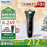 飞利浦（PHILIPS）电动剃须刀新3系 干湿双剃刮胡刀 生日礼物 圣诞礼物送男友 送老公 家电国家补贴