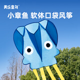 美乐童年儿童口袋风筝微风易飞小章鱼无骨公园宝宝草坪户外运动玩具蓝色