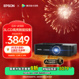 爱普生（EPSON）CH-A100家用投影仪高亮家庭影院智能投影仪（0.62”大芯片 3000流明 1.35倍数码变焦）