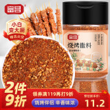 富昌 烧烤料 烧烤撒料185g 空气炸锅调味料 烤料孜然粉撒料烤串调料