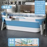 益伟泡澡桶大人可折叠浴缸全身成人洗澡大号加厚浴桶家用沐浴儿童澡盆 1.46米【无盖+按摩滚轮】