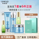 欧美姿水肌源套装化妆品秋冬水乳面霜水润保湿清爽不油送女友护肤品正品 洁面乳 爽肤水 乳液 精华 水凝霜