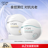 欧诗漫（OSM）美白高倍隔离防晒霜国产面部清爽青少年春夏学生党军训防晒乳官方 轻盈美白防晒50ml+水感防晒50ml