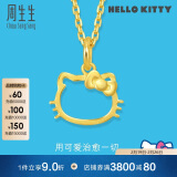 周生生黄金吊坠 Hello Kitty三丽鸥足金小猫头挂坠 82290P定价