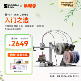 拓竹A1 mini 3D打印机桌面家用FDM全自动调平高速3d打印机器bambulab【大陆版】 A1 mini多色套装（含单机+AMS lite）