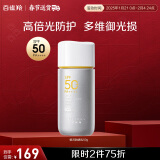 百雀羚（PECHOIN）银河防晒乳50gSPF50+PA++++轻薄透气品质国货