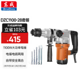 东成1100W电锤电镐两用DZC1100-28冲击钻带安全离合混凝土电钻工业级