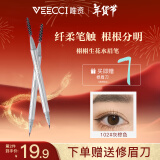 唯资（VEECCI）液体水眉笔防水防汗持久不易脱色超细头新年礼物102#灰棕色