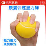 金隆兴握力球康复训练老人儿童手部锻炼器材手指力量握力器圈康复健身球