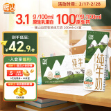 辉山自有牧场全脂纯牛奶 200ml*24盒 3.1g优质蛋白 营养牛奶