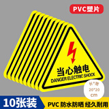 壹居长宁当心触电警示贴 三角安全标识牌塑片10张装 20*20cm