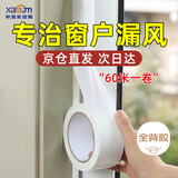 希偌门窗防风胶带高粘阳台玻璃米字封窗防寒防漏风保暖窗户缝隙密封条