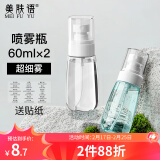 美肤语超细雾分装瓶喷瓶60ml*2个喷雾瓶按压化妆瓶酒精喷壶空瓶MF8946