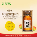 CHOYA俏雅 限定熟成梅酒 720ml 日本梅酒 原装进口