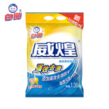 白猫威煌速溶高效洗衣粉2.72斤 去油污色渍洁净亮白 易溶易漂