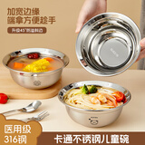 麦元素（Maiyuansu）食品级316不锈钢儿童碗防摔专用餐具可爱宝宝辅食吃饭碗 500ML