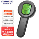 星微光学数码显微镜手持电子放大镜带紫光高清高倍鉴定玉石烟酒珠宝 户外探索微观六一儿童节礼物
