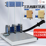 道顿 DOCON DC-1015A 手动三孔档案卷宗打孔装订机 人事办公财务会计记账标书票据资料3孔可修边