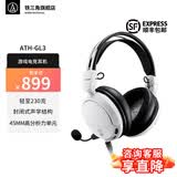 铁三角（Audio-technica） GL3 封闭式高保真 电竞耳麦 游戏耳机耳麦 麦克风吃鸡耳机带线控 台式电脑吃鸡听声辨位 白色