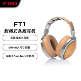 飞傲（FiiO）FT1高保真监听头戴式封闭动圈木碗大耳 手机电脑HIFI音乐耳机 游戏电竞耳机 适用于苹果华为ft1 榉木