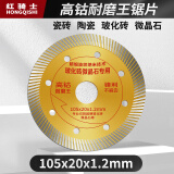 红骑士瓷砖切割片超薄金刚石锯片玻化砖刀片微晶石干切云石片 高钴耐磨王