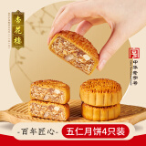 杏花楼广式月饼 五仁月饼100g*4 传统糕点心散装上海特产中华老字号