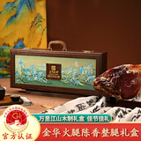 JINHUAHAM正宗金华火腿礼盒9斤陈腿年货礼盒春节礼品团购新年送礼特产礼盒