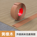佐佑众工自粘地板过渡条扁平分隔条 压门槛接缝条 地板间隙压边条收边条 黄橡木 7.6CM宽平面【带背胶】【1件1米
