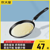 炊大皇 平底锅煎锅 易洁不粘锅煎饼煎蛋皮牛排24cm 磁炉通用班戟 J24G