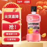 李施德林 (Listerine) 儿童漱口水树莓口味温和防蛀防护清新口气 500ml