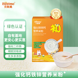 贝斯美婴儿米粉 宝宝辅食高铁米粉米糊 强化钙铁锌营养米粉4-6个月225g 强化钙铁锌米粉 225g 1盒
