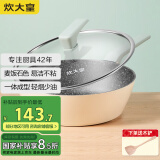 炊大皇 炒锅不粘锅 麦饭石色平底多用煎炒锅28cm 磁炉通用倾城QCM28WO