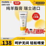 美德乐（Medela）羊脂膏妊娠膏哺乳修护霜孕妇护肤哺乳皲裂修护羊毛脂膏升级款 37g 1支