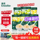 英氏婴儿米粉高铁米粉米糊6-7-8-9月辅食 英式米粥高铁宝宝123段罐装 2罐2阶米粉+4罐3阶米粉(口味随机
