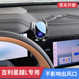 怡发适用于21-26款吉利星越L专用车载手机支架中控左侧导航改装车内饰 21-25款星越L【电动感应款】