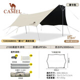 骆驼（CAMEL）“鹏”黑胶天幕三叉杆天幕帐篷户外大号黑胶防晒遮阳棚