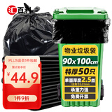 汇百利平口垃圾袋黑色90cm*100cm*50只单面2.5丝加厚物业办公商用塑料袋