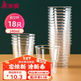 美丽雅一次性杯子航空杯240ml*18只 食品级加厚塑料水杯茶杯太空饮料杯