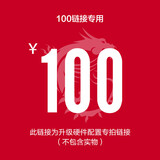微星DIY组装机 自选硬件定制主机升级配置（未联系客服拍下不发货） 100元