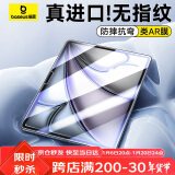 倍思（Baseus）iPad膜平板保护膜2024年iPad Air6 M2芯片11英寸【全屏覆盖·强抗指纹·防摔抗弯】超清无纹钢化膜